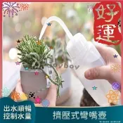 家用養肉必備園藝工具 實用 多肉擠壓式彎嘴壺250ml 多肉植物專用澆水壺灑水壺花卉灑噴壺
