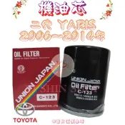 二代 YARIS 小鴨 1.5 2006-14年 正廠 飛鹿 UNION 機油芯 機油心 濾芯 濾心 濾清器 C-123