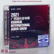 樂享✨【現貨】正版唱 2021廣西國際音響展 藍光CD 紀念CD碟 發燒碟