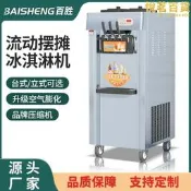 （可開發票）【可開發票】冰淇淋機商用  奶茶店夜市擺攤聖代甜筒全自動冰激凌機雪糕機（滿額免運）