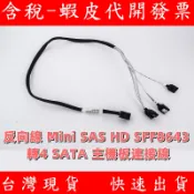 反向線 12G Mini SAS HD SFF-8643 轉4 SATA 主機板連接線 SATA 磁碟背板 主機板數據線