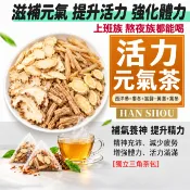 西洋參茶 活力元氣茶 花旗參茶 養生茶 漢方草本茶 西洋參 麥冬 當歸 黃耆 黨參 元氣補給 上班族 熬夜族 日常養生茶