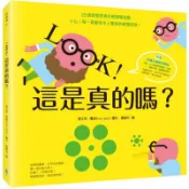 LOOK！這是真的嗎？【隨書贈妙博士神奇百寶袋】/恩立克．賈迪【城邦讀書花園】