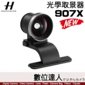 【數位達人】【新款】Hasselblad 哈蘇 907X 28P 38V 55V適 光學取景器 景觀器 觀景器 Optical standard view finder【哈蘇台北體驗店八德路二段64號】