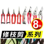 板橋現貨【修枝剪系列】園藝剪刀.檳榔剪刀.樹枝剪.花剪花藝剪刀.果樹剪.摘果剪.採果剪刀.高枝剪.落粒剪【傻瓜批發】