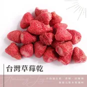 (店+)【AJ 歐美食鋪】台灣草莓乾 200克 500克 草莓果乾 無色素香精防腐劑農藥 休閒零嘴 果乾 冰淇淋 奶酪 慕斯 優格 烘焙 蛋糕