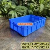 佛山市喬豐牌4號周轉箱600*420*165物流箱加厚塑料長方形工具膠箱