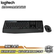 Sound Amazing 羅技 MK345 無線滑鼠鍵盤組｜符合人體工學｜防潑水｜APP 4%回饋