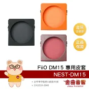 FiiO NEST-DM15 附背帶 DM15 R2R 隨身CD播放器 專用皮套 保護套 | 金曲音響