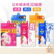 肌美精【Kracie】超滲透3D面膜 緊緻亮白 緊緻保濕 彈力柔嫩 4枚入 深層浸透 美白面膜 保濕面膜 5枚入 葵緹亞