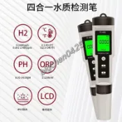 富氫水測試筆測氫筆H2檢測筆氫含量濃度負電位離子水質中ph測氫儀