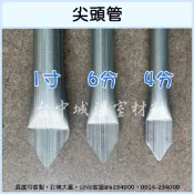 《尖頭管》鍍鋁鋅鋼管 加工打尖 壓尖 尖頭管『台灣生產製造 工廠直營』【台中城溫室材料】