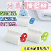 擠壓器 擠牙膏器 牙膏擠 封口夾 牙膏掛架 浴室置物架 浴室 手動擠牙膏 擠牙膏器具 擠壓器 擠牙膏器 牙膏擠擠牙膏器
