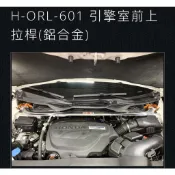 大桃園 (實體店面)拉桿 扭力桿 結構桿SUMMIT HONDA ODYSSEY美規2017~