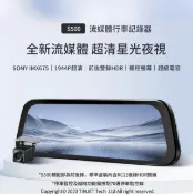 70mai 70邁 70邁 流媒體行車記錄器S500電子後視鏡+128GB SONY星光夜視 1944P IMX675