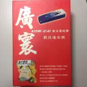 廣寰USB2.0 數位電視棒 數位進化版-可錄影-庫存新品(己過保)
