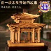 雲跡百貨 全實木榫卯積木結構玩具千年隼天壇角樓模型