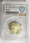 〔鑑定盒錢幣〕第一輪生肖龍紀念 銅幣 MS67(藍5)