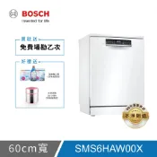 【BOSCH博世】6系列 60公分寬獨立式洗碗機 13人份 (SMS6HAW00X)【含運+標準安裝】