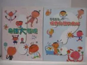 【露天書寶二手書T6/少年童書_QN6】身體大發現_帶領孩子探索身體的奧秘_2本合售