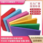 【客製化~聊聊聯繫客服~】彩色EVA泡棉材料 38度eva泡沫板 cos道具 手工海綿紙 防撞緩衝板 定製