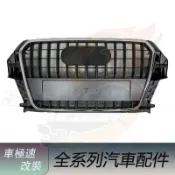 免運 適用於Audi奧迪 Q3 原車款水箱罩 12-15年 水箱護罩 INTAKEGRILLE 8U0853651P