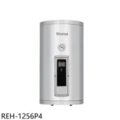【百利市購物中心】結帳95折  林內 12加侖倍容型儲熱式4KW電熱水器(全省安裝)(陶板屋券1張)【REH-1256P4】