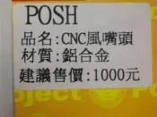 DIY本舖  POSH鋁合金氣嘴  橘色