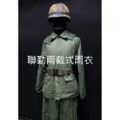早期聯勤草綠軍用兩截式雨衣3號