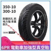 3.00-10 3.50-10 300-10 350-10摩托車電動車 真空輪胎 外胎 配件 電動車真空輪胎 機車免內胎