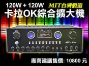 【綦勝音響批發】JCTaudio 卡拉OK擴大機 KB-620 (USB/藍芽) 120W [另有TH-2088可參考]