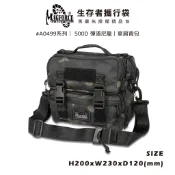【MAGFORCE】馬蓋先#A0499 生存者攜行袋 側背包 單肩包 軍用背包 登山背包 斜背包 500D尼龍
