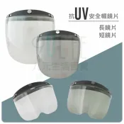 【九元生活百貨】抗UV安全帽鏡片/短鏡片 安全帽短鏡片 三扣型安全帽鏡片 按扣型安全帽鏡片