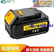 適用Dewalt得偉18V電動工具 DCB180 DCD780 DCF885 DCS380B電池