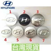 （可開發票）Hyundai 現代 輪框蓋 輪轂蓋 鋁圈蓋 輪圈蓋 輪蓋 鋁圈 Elantra Tucson Santaf
