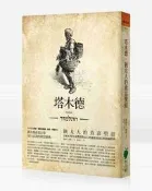 塔木德：猶太人的致富聖經［修訂版］：1000多年來帶領猶太人快速累積財富[二手書_良好]8877 TAAZE讀冊生活
