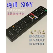 【SONY】電視語音遙控器_適用KD-55X8000G KD-55X8500F KD-55X9000F