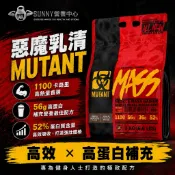 🚚超特價 Mutant 高熱量 乳清蛋白  惡魔 MASS 高熱量  serious mass 健身 重訓 肌肉