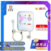 鑫司牌 即熱式電熱水器 A-8L KS-A8L 豪華型 瞬熱式｜五段調溫｜體積小｜隨開即熱｜現貨供應
