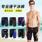協貿國際日用品生活12館 李寧泳褲男五分專業速干男士泳衣平角五分大碼男士泳褲