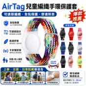 Apple AirTag兒童腕帶｜可調節防丟失設計｜尼龍編織單圈錶帶｜GPS追蹤器專用｜兒童/男孩/女孩/成人｜橙色/紅