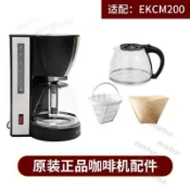 伊萊克斯 EGCM200 咖啡機專用配件 玻璃壺 + 過濾網套組 高硼硅耐熱防爆 原裝規格替換件 美式滴濾機專用