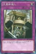 [逛逛賣場]  遊戲王  SR03-JP038 反大革命 (普卡)