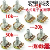 WH148 單聯電位器 短柄 3腳 柄長15mm 可調電阻 5/10/20/50/100K /Z