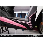 彩貼藝匠 JET S／SR／SL 125／SL+ 158（通用）前下側條 拉線F061（一對）3M反光貼紙 螢光貼