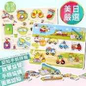 ♕美日嚴選♕【現貨】●限時促銷價 啟蒙木釘手抓板 認知拼板 有底圖 手抓板 木質拼圖 木製拼圖 蒙特梭利教具