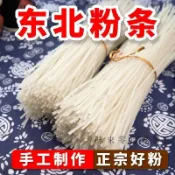 🍃現·貨東北粉條土豆粉條馬鈴薯粉乾粉圓粉寬粉東北特產手工粉條勁道耐煮