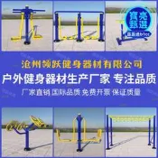 【23.4萬人回購該品牌】戶外健身器材健身路徑公園新農村小區學校體育運動鍛鍊漫步單槓