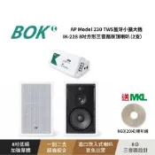 AP Model 230 TWS藍牙小擴大機+ IK-228 8吋方形三音路崁頂喇叭(2支) 送MKL N60(20米)喇叭線