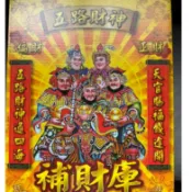 大盒＊五路財神發財金＊盒子金【環保發財金紙】土地公招財金．求財金．拜拜補財庫．初一十五．初二十六